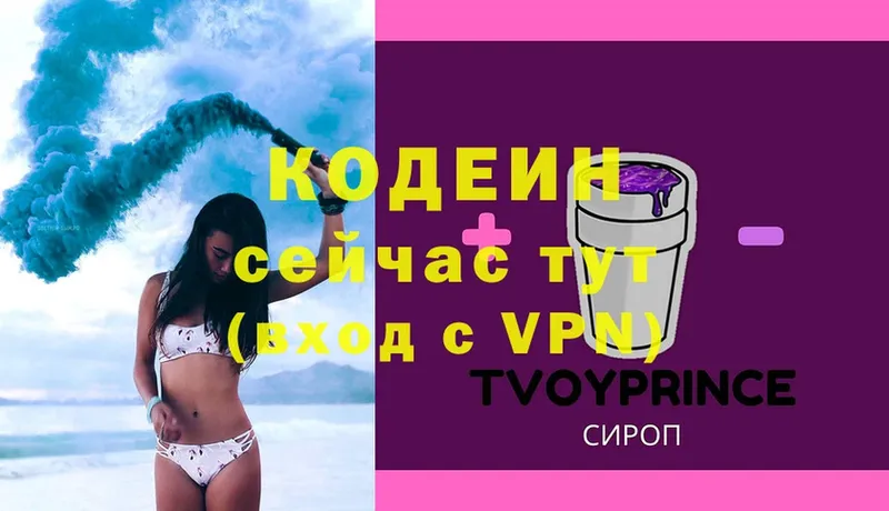 Кодеин Purple Drank  купить  цена  Жуковка 